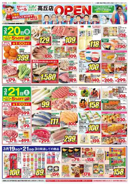 2026年3月19〜21日まで高丘店オープン第5弾new-2