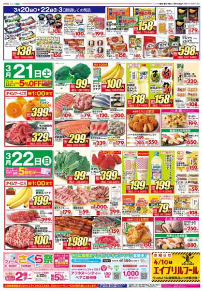 2026年3月20〜22日までINAZAWA・ハーモニー春の大感謝祭-2