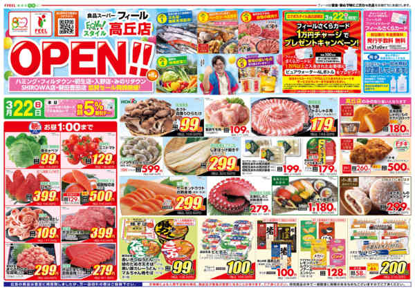 2026年3月22〜24日まで高丘店オープン第６弾-1