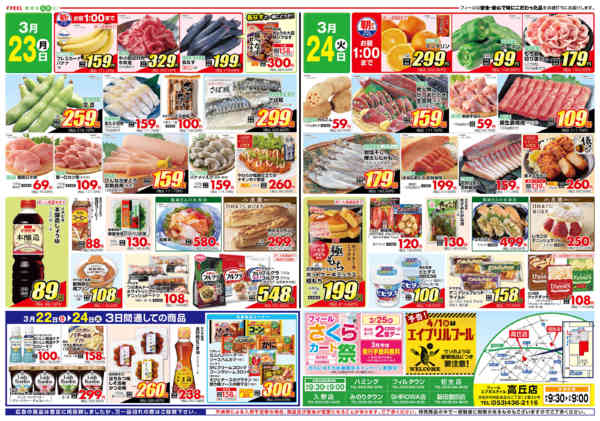 2026年3月22〜24日まで高丘店オープン第６弾-2