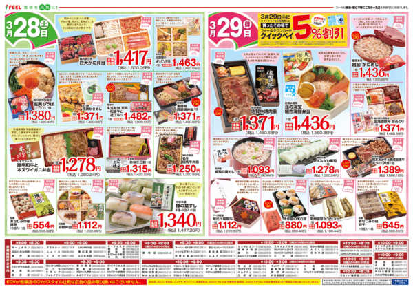 2026年3月28〜29日まで駅弁＋銘菓new-1