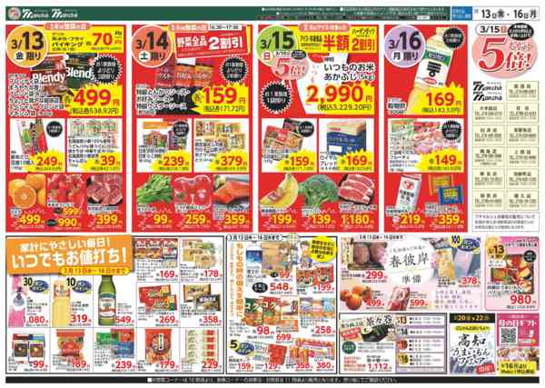 2026年3月13〜16日までnew-1