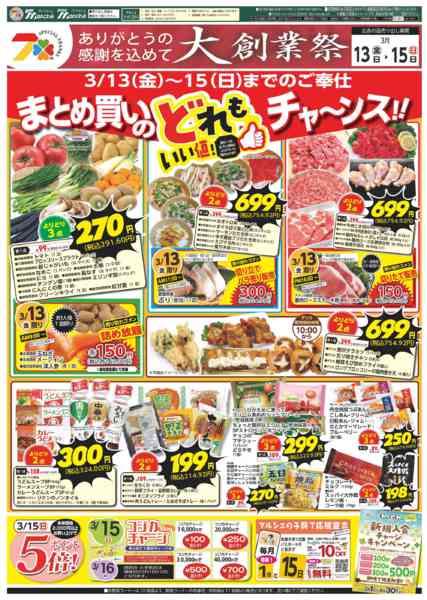 2026年3月13〜15日までnew-1