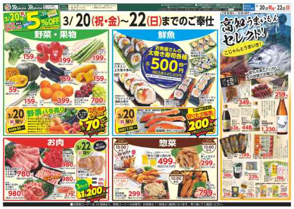 2026年3月20〜22日までnew-1