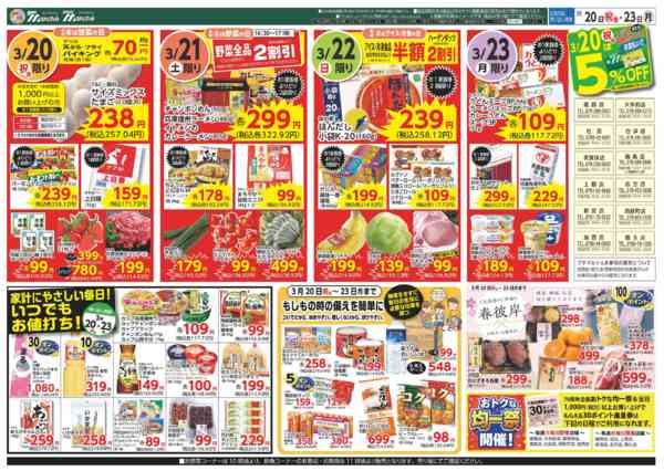 2026年3月20〜23日までnew-1