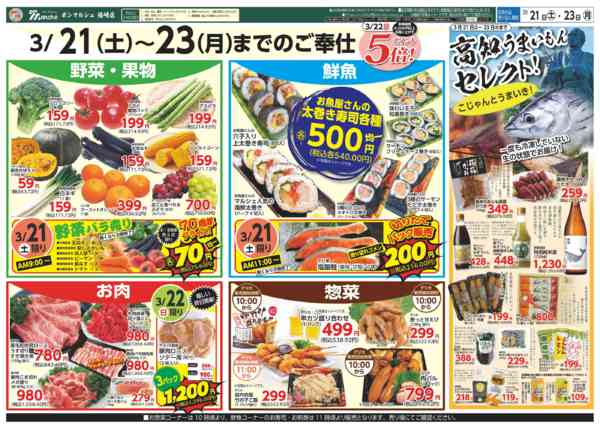 2026年3月21〜23日までnew-1