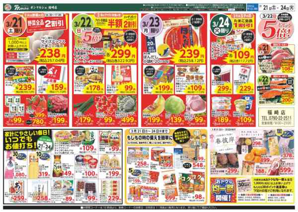 2026年3月21〜24日までnew-1