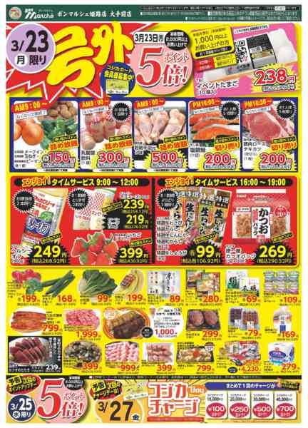 2026年3月23日限りnew-1