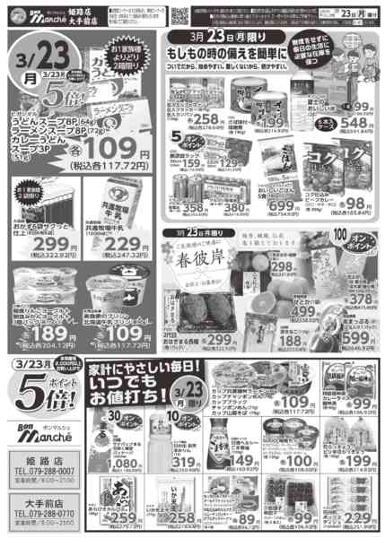 2026年3月23日限りnew-2