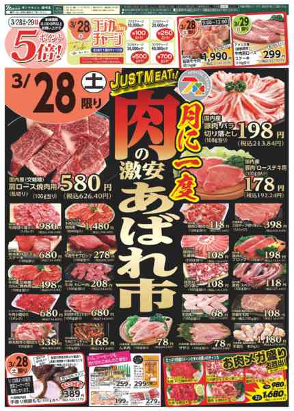 2026年3月28〜29日までnew-1