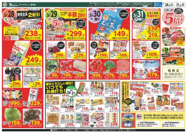 2026年3月28〜31日までnew-1