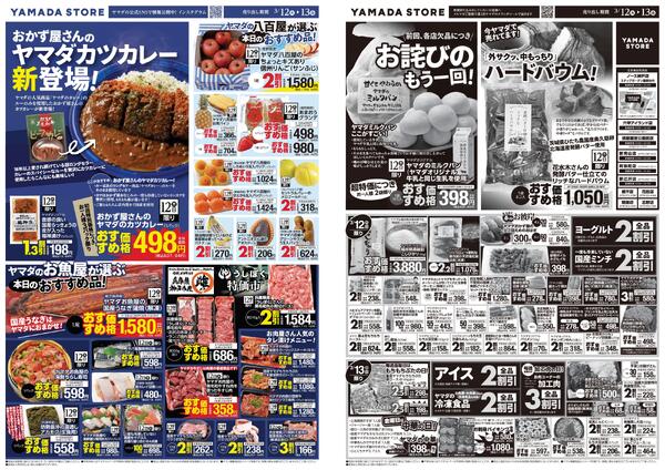 3月12日（木）チラシのご案内-1