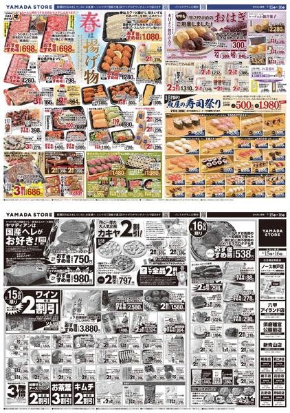 3月15日（日）チラシのご案内-1