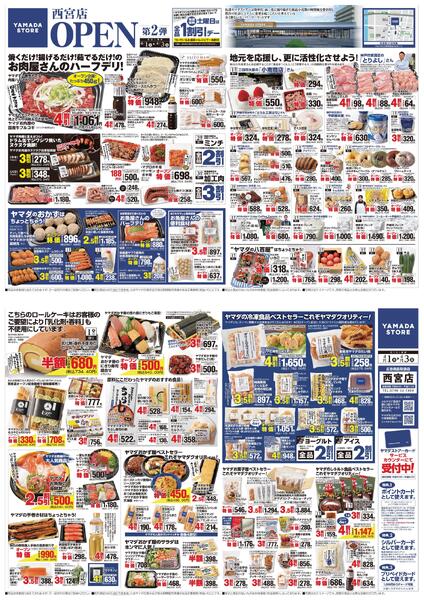 4月1日（水）西宮店グランドオープン第2弾チラシのご案内new-1