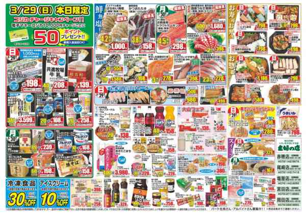 2026年3月29〜30日まで-2