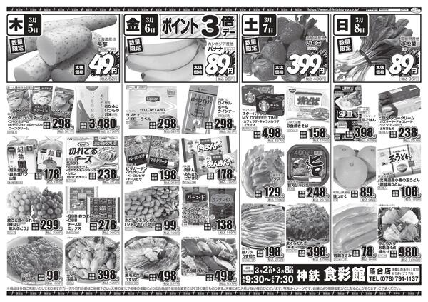 ３月４日（水）～３月６日（金）のチラシ-4