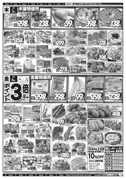 ３月４日（水）～３月６日（金）のチラシ-2