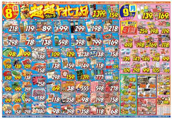 2026年3月7〜9日までnew-2