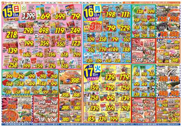 2026年3月14〜17日まで-2