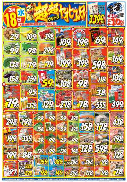 2026年3月18〜20日までnew-1