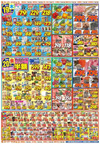 2026年3月18〜20日までnew-2