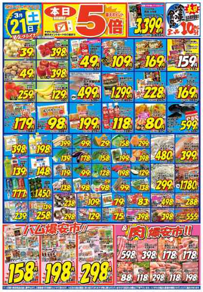 2026年3月21〜23日までnew-1