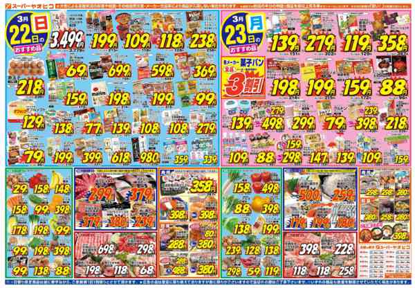 2026年3月21〜23日までnew-2