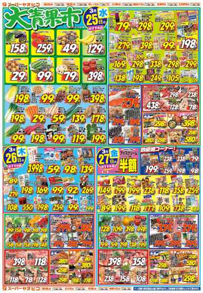 2026年3月24〜27日まで-2