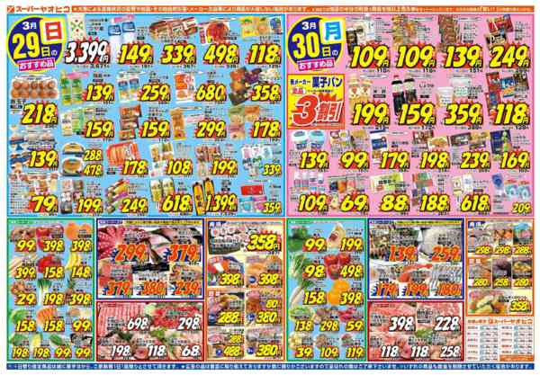 2026年3月28〜30日まで-2