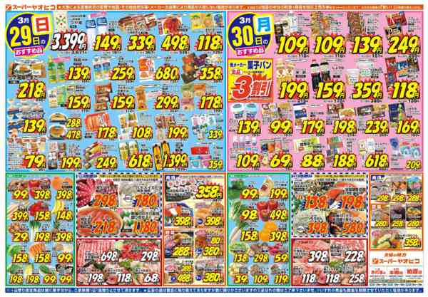 2026年3月28〜30日まで-2