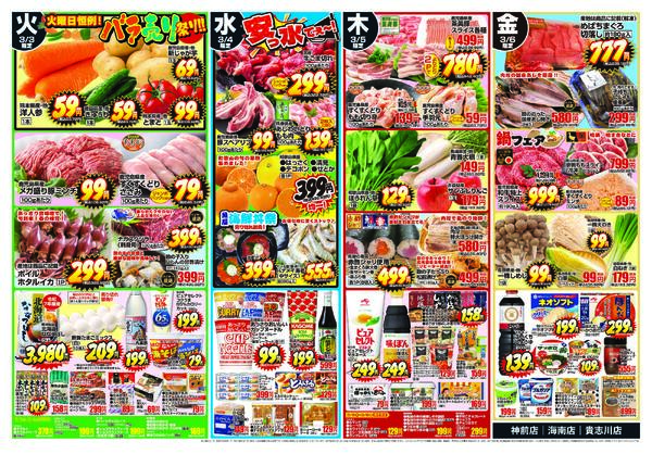 最新チラシnew-2