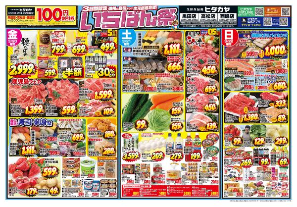 最新チラシnew-1