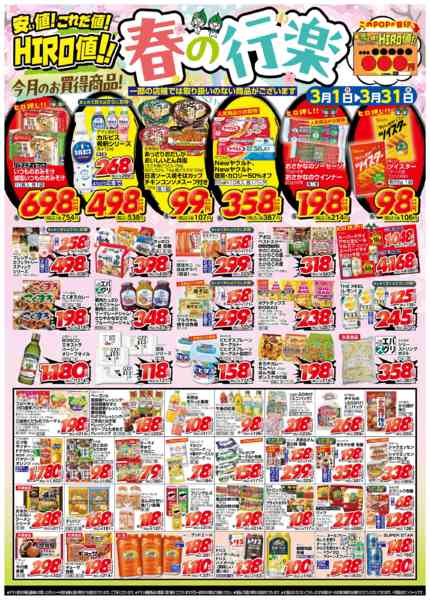 2026年3月1〜31日まで３月の月間奉仕品-1