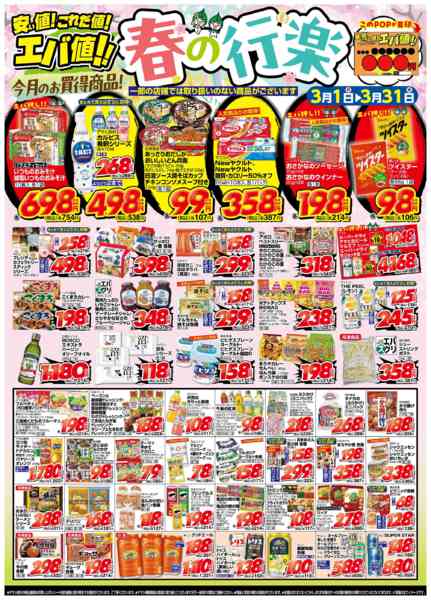 2026年3月1〜31日まで３月の月間奉仕品【食品他】-1