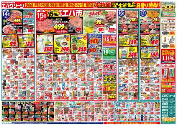 2026年3月10〜17日まで毎月15日は月中エバ市-1