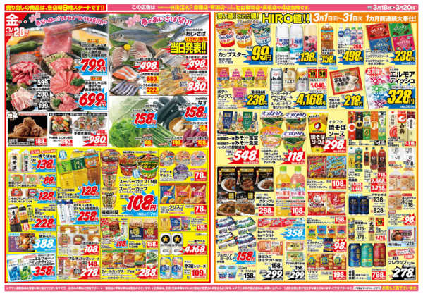 2026年3月18〜20日まで-2