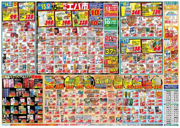2026年3月14〜17日まで毎月15日は月中エバ市new-1