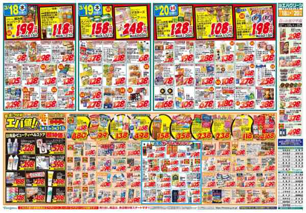 2026年3月18〜20日までnew-1