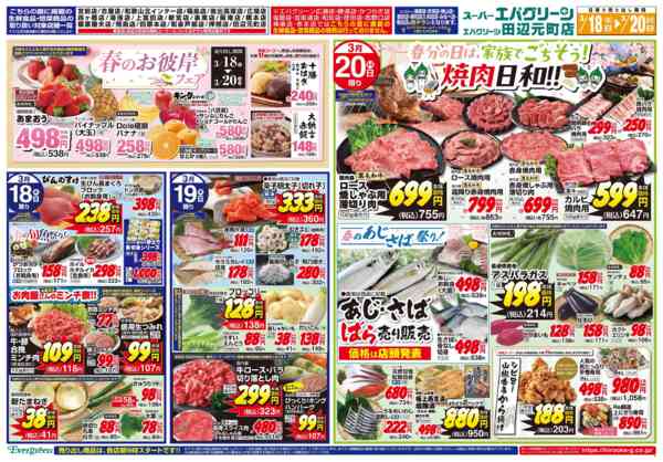 2026年3月18〜20日まで春のお彼岸フェアnew-1