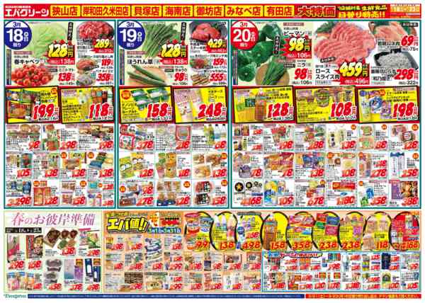 2026年3月18〜23日まで春のお彼岸準備-1