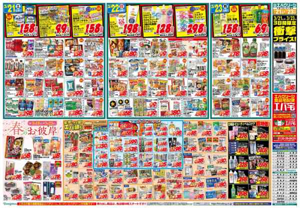 2026年3月21〜23日までnew-1