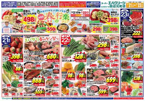 2026年3月21〜23日まで【お惣菜】春の行楽フェアnew-1