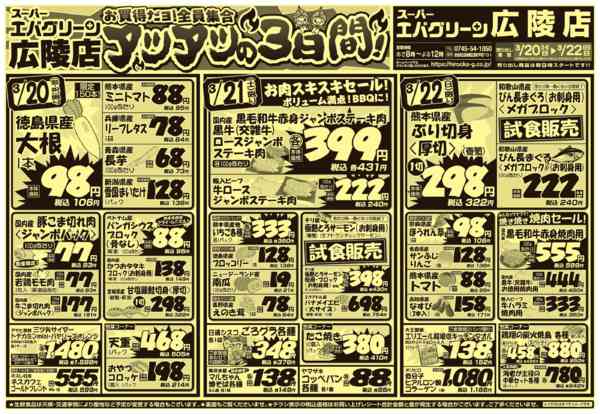 2026年3月20〜22日までアツアツの3日間！new-1