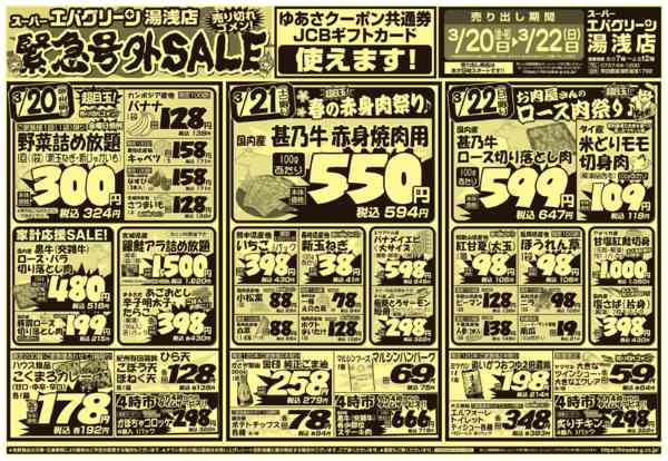 2026年3月20〜22日まで緊急号外SALE！new-1