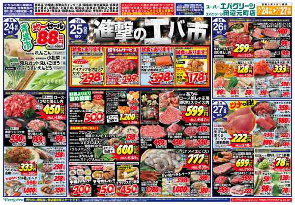 2026年3月24〜27日まで25日は進撃のエバ市-1