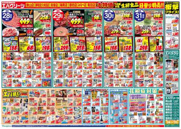 2026年3月24〜31日まで-2