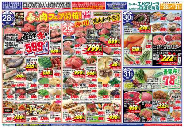 2026年3月28〜31日まで春の肉フェア開催！-1