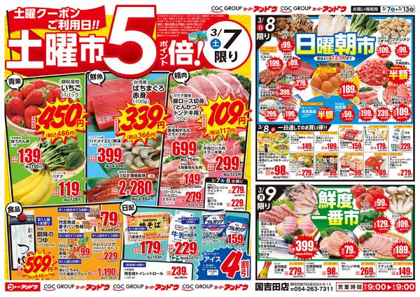 3/7号　最新折込チラシ3月6日 ～ 3月13日-1