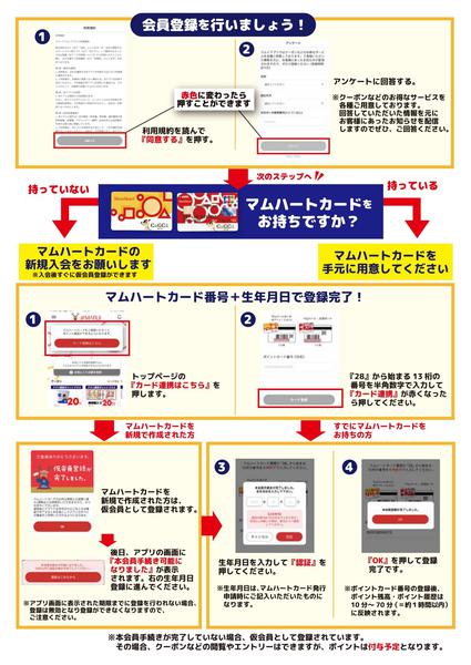 2025年10月29日〜2026年4月30日までアプリ誕生！スマホでお買得情報をＧＥＴ♪-2