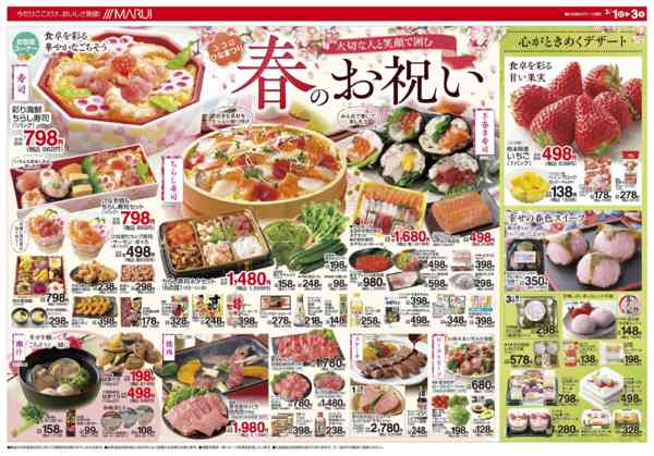 2026年3月1〜3日まで3/3はひなまつり～春のお祝い～-1